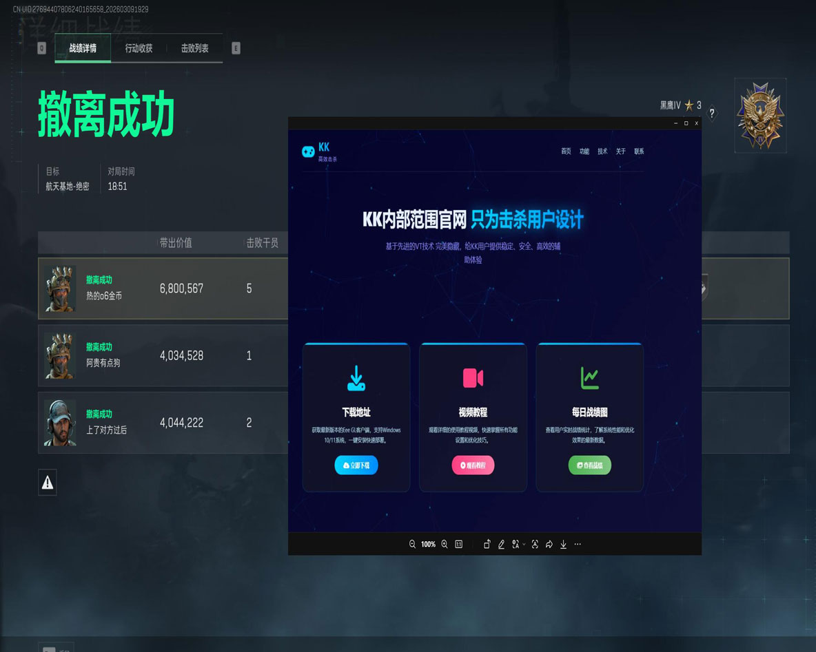 三角洲开火辅助瞄准软件效果